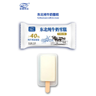【3支】富迪东北纯牛奶雪糕牛奶味冰淇淋纯牛奶含量≥40%26年新品
