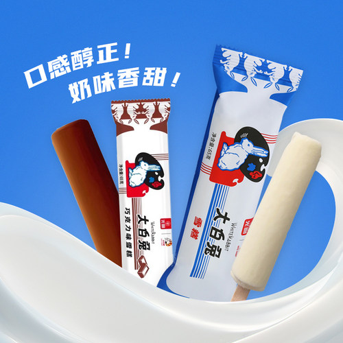 光明大白兔冰淇淋奶糖口味网红款