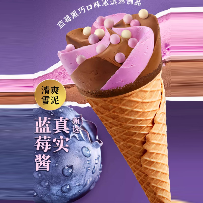 可爱多巧克力蓝莓甜筒冰淇淋