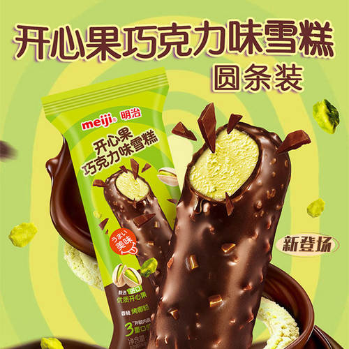 明治雪糕明圆条开心果巧克力