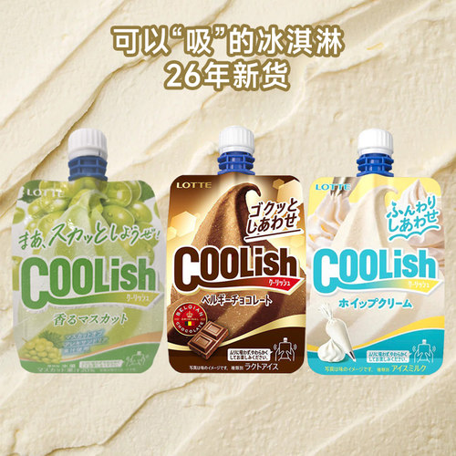 日本乐天coolish奶油比利时巧克力麝香葡萄吸吸冰冰淇淋26年新货
