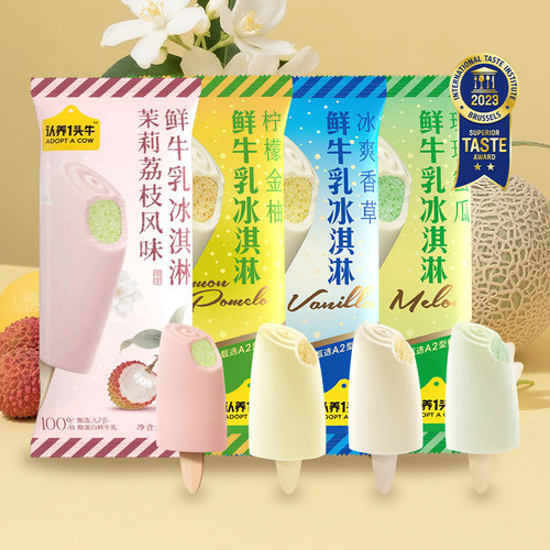 10支认养一头牛A2鲜牛乳冰淇淋