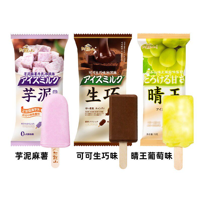 阿苏山晴王葡萄味雪糕杨梅白桃冰淇淋可可流心生巧A2酪蛋白鲜牛奶