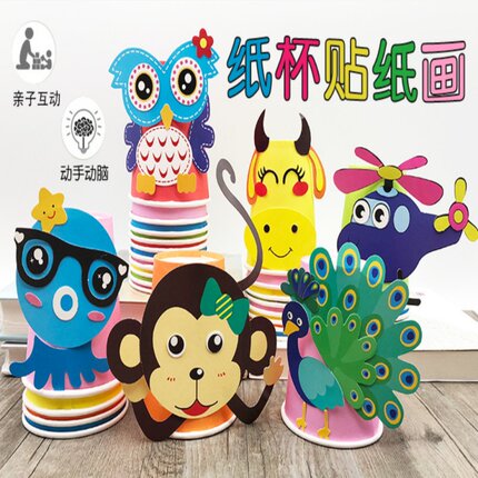 幼儿园赠品活动品EVA立体粘贴画儿童益智创意玩具手工制作diy材料
