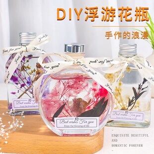 浮游花瓶diy材料包干花永生花团建三八妇女节礼物送老师手工制作