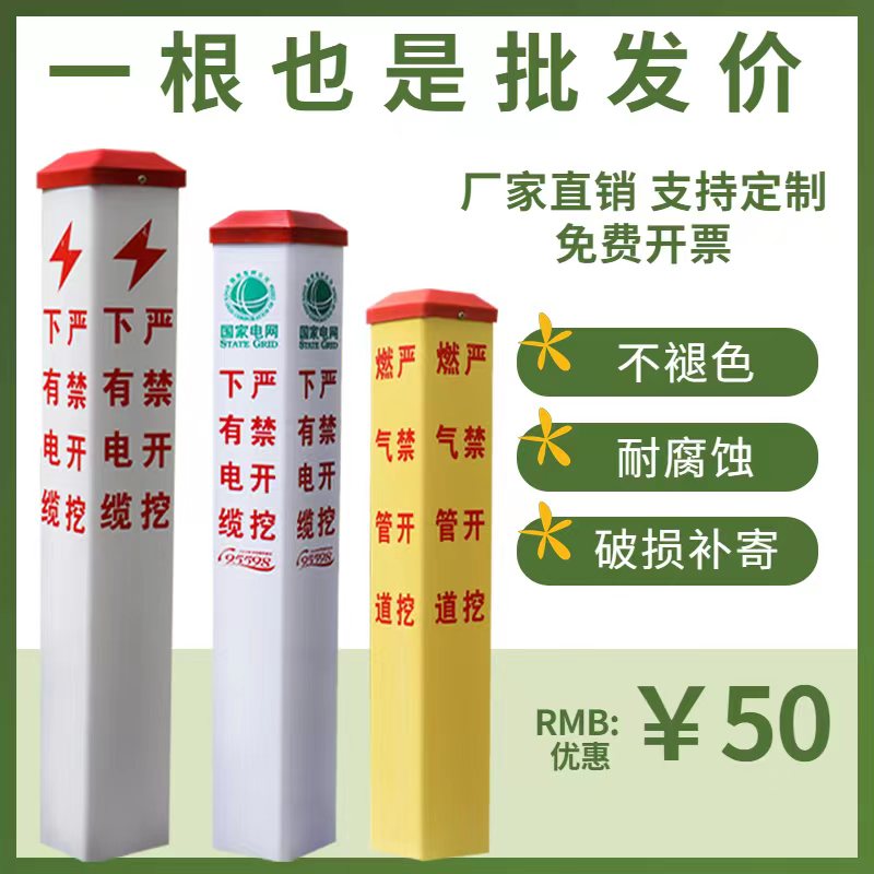 电缆标志桩警示桩PVC地埋桩下有电缆光缆管道标示桩玻璃钢标示牌