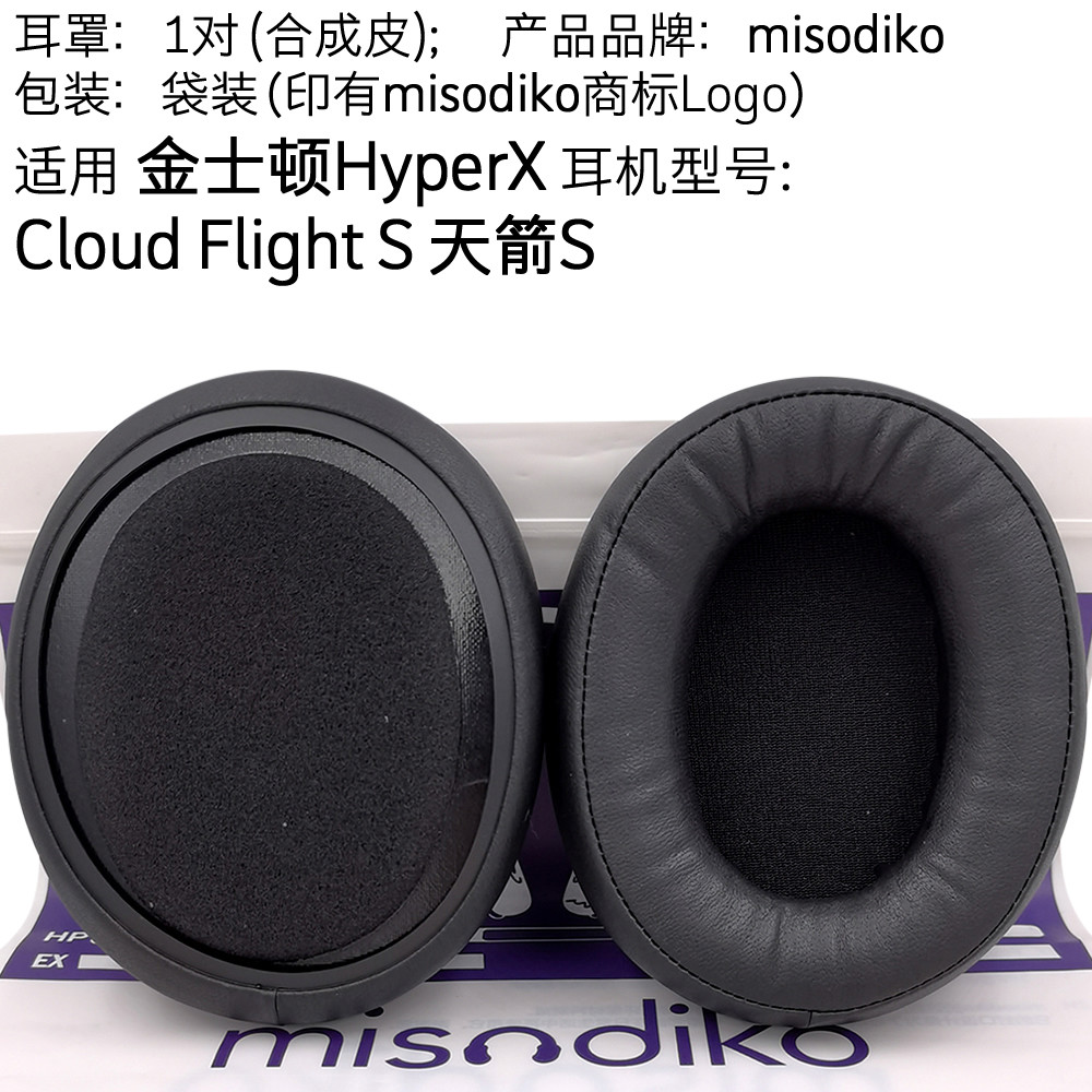 耳机替换耳罩套 适用金士顿HyperX Cloud Flight S 天箭S