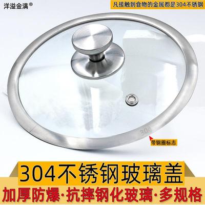 玻璃盖加厚宽边防溢防爆不锈钢