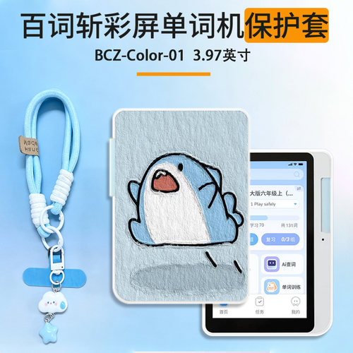 适用于百词斩彩屏单词机保护壳3.97英寸BCZ-Color-01透明卡通鳄鱼堆堆乐波吉小新创意可爱全包防摔定制保护套