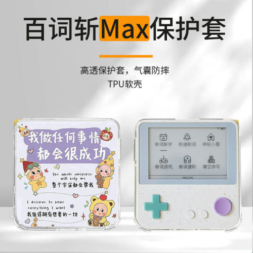 适用于百词斩max单词机保护壳3.52英寸BCZ-Ace-Max卡通文字励志成功创意可爱全包防摔高颜值定制保护套