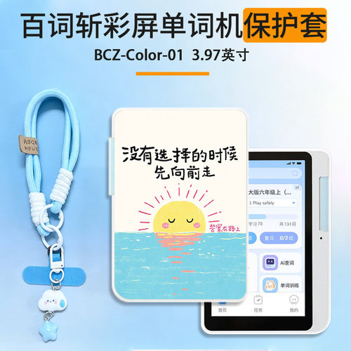 适用于百词斩彩屏单词机保护壳3.97英寸BCZ-Color-01透明软壳卡通学习文字励志全包防摔高颜值定制保护套ins