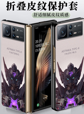 适用于小米MIX Fold2手机壳22061218C高档皮纹壳卡通创意机甲款时尚简约个性防摔男女折叠屏ins定制保护套