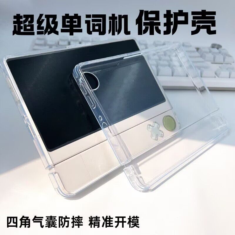 适用百词斩超级单词机保护套透明保护壳英语学习机全包词典笔全包防摔简约轻薄保护套