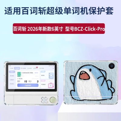 适用百词斩超级单词机保护壳BCZ-Click-Pro卡通情侣新款小清晰轻薄透明软壳全包动漫情侣爆款小众定制保护套