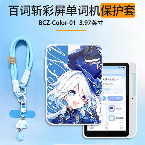 适用于百词斩彩屏单词机保护壳3.97英寸BCZ-Color-01透明软壳原神芙宁娜钟离七七全包防摔高颜值定制保护套