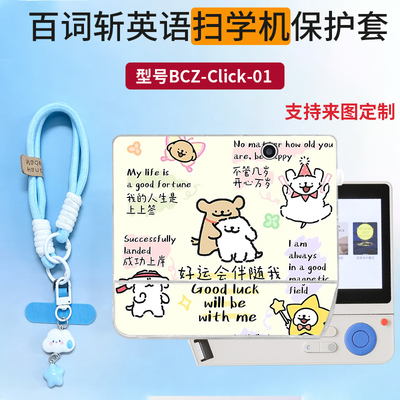 适用百词斩扫学机保护套BCZ-Click-01全包式可爱卡通小清晰文字励志学生扫读机情侣新款透明软壳防摔保护壳