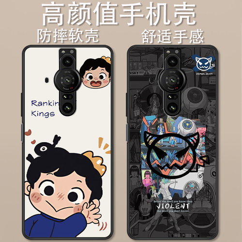 索尼Pro-i卡通动漫创意时尚