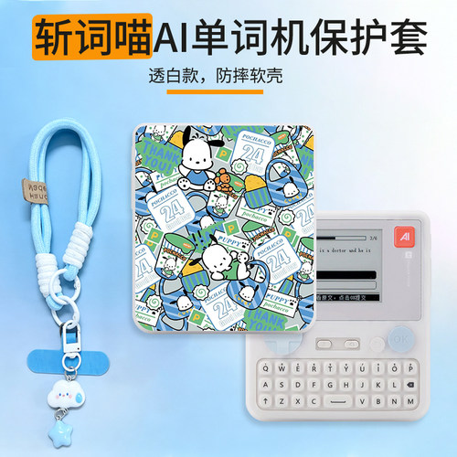 斩词喵AI单词机保护套2.7寸可爱卡通英语学习机学生全包式卡通励志文字硅胶软壳时尚简约创意新款定制保护壳
