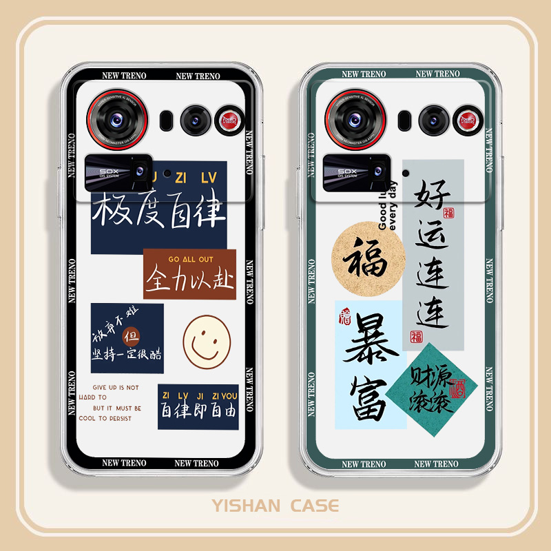 适用于努比亚z80ultra手机壳卡通透白软壳自律文字暴富平安喜乐z80至尊全包防摔高颜值男女款定制保护套ins
