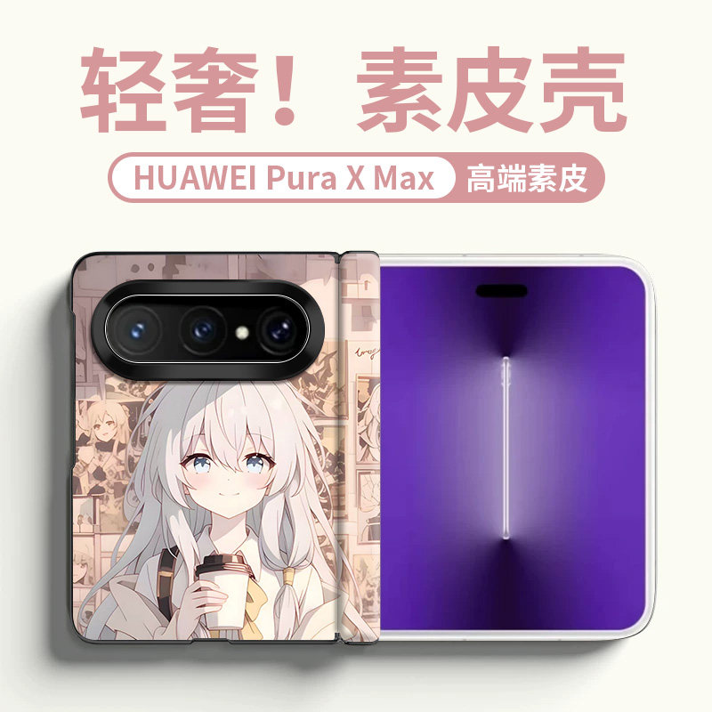 适用于华为Pura X Max手机壳折叠皮纹全包铰链卡通动漫漫画女PuraXMax典藏版创意可爱防摔高颜值定制保护套