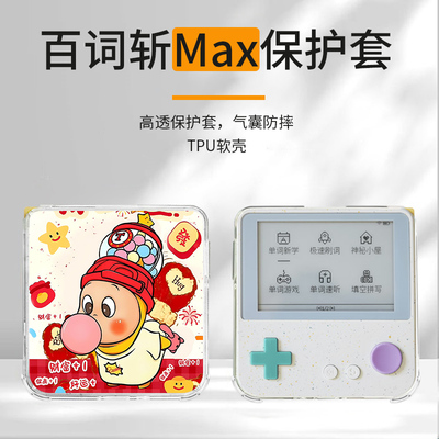 适用于百词斩单词机Max保护壳3.52英寸卡通情侣款可爱小清新全包式防摔时尚简约星星人小众耐脏定制保护套