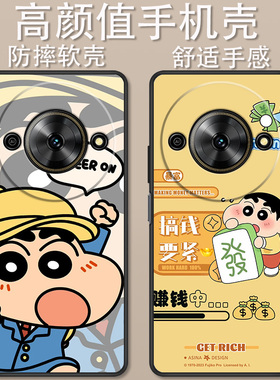 适用于有为Win5手机壳7551N卡通动漫时尚欢乐小新合集创意可爱全包防摔高颜值男女款定制保护套ins风