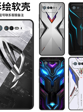 华硕ROG6手机壳ASUS_AI2201_A卡通ROG6Pro动漫ROG7Pro创意机甲款时尚简约潮流防摔个性新款全包定制保护套