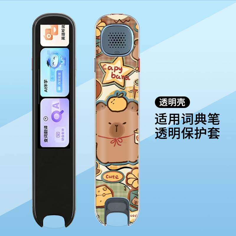 适用于科大讯飞AI词典笔X8 Pro保护壳LP-27AU02透明软壳卡通卡皮巴拉创意可爱小众全包防摔高颜值定制保护套