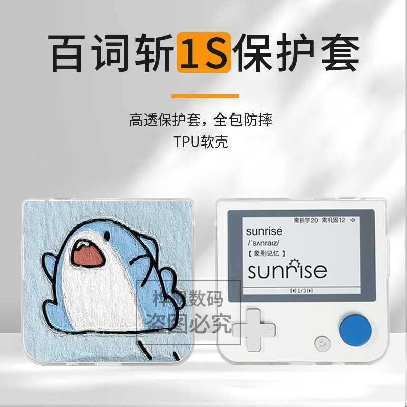 适用于百词斩1s单词机保护壳BCZ-Ace-1s卡通动漫堆堆乐小新哆啦A梦创意可爱2.7英寸全包防摔高颜值定制保护套图片
