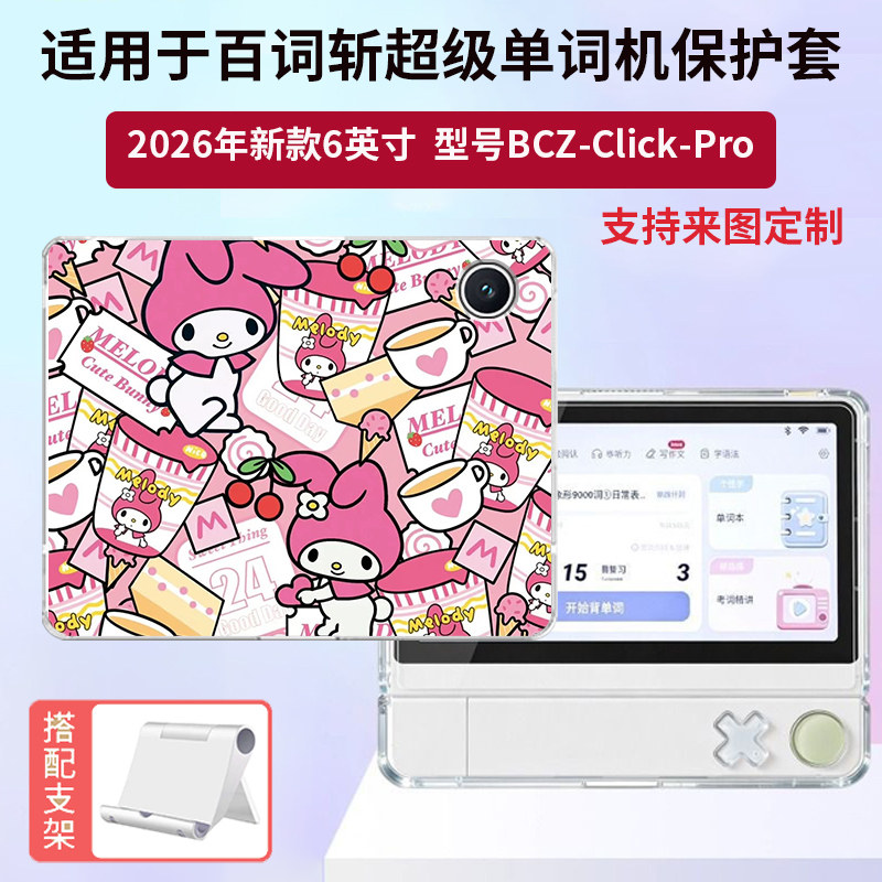 适用百词斩超级单词机保护壳BCZ-Click-Pro可爱卡通新款透明软壳小清新英语学习机全包小众轻薄定制保护套图片