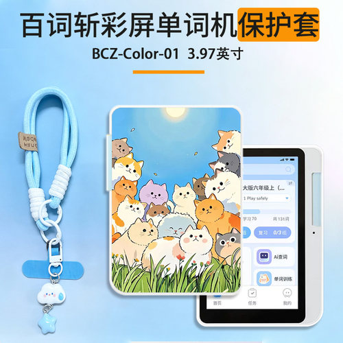 适用于百词斩彩屏单词机保护壳3.97英寸BCZ-Color-01透明软壳卡通动物叠叠了创意可爱全包防摔定制保护套ins