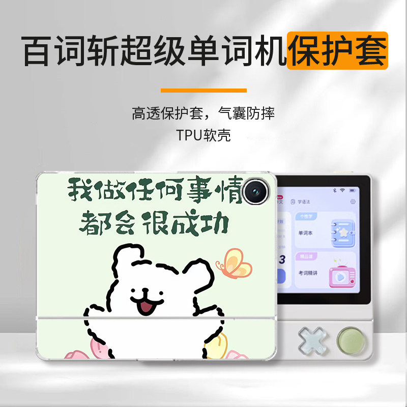 适用于百词斩超级单词机保护壳BCZ-Click-Pro透明软壳新款卡通欢乐好运小狗汤姆杰瑞创意可爱定制保护套图片