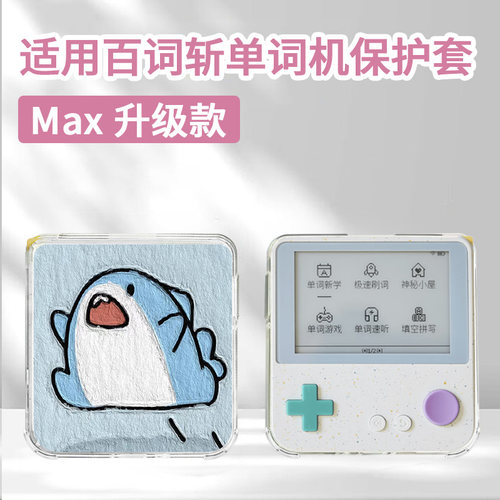 适用于百词斩单词机Max保护壳3.52英寸卡通动漫漫画怪兽史迪仔创意可爱舒适手感透明全包防摔定制保护套ins风