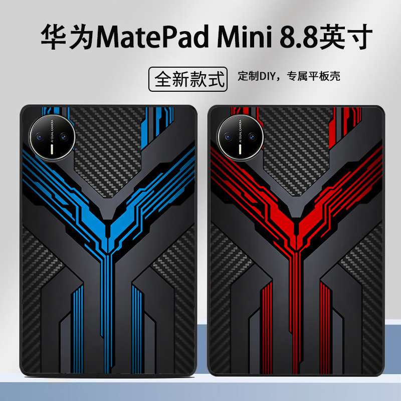 华为matepadmini平板保护套机甲