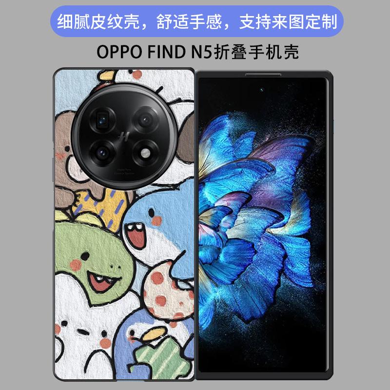 适用于OPPO Find N5手机壳折叠皮纹卡通动漫全包防摔油画堆堆乐创意可爱findn5高颜值男女款定制保护套ins风