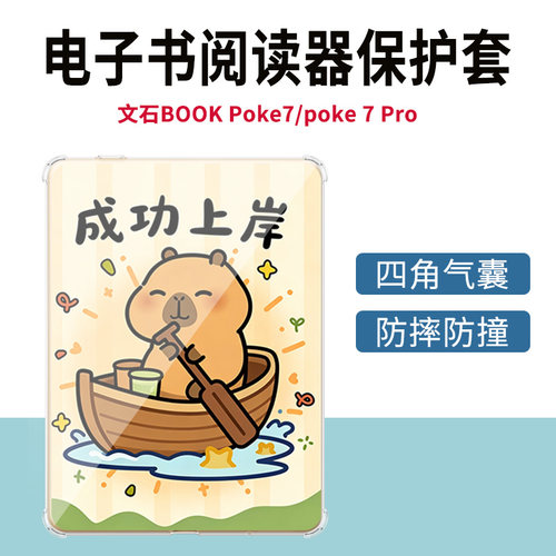 适用文石BOOX Poke7 Pro保护壳poke 7全包式防摔卡通励志文字新款透明气囊软套小清晰简约新款定制保护套