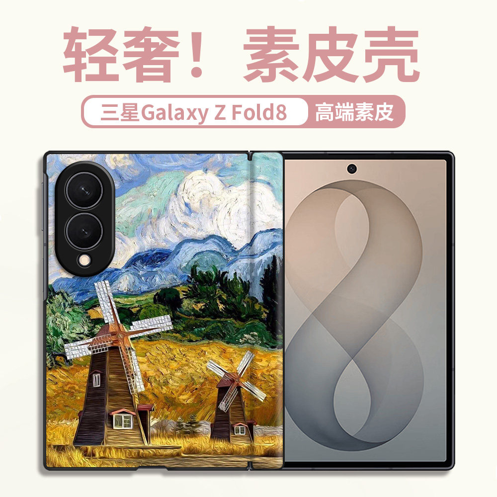 适用于三星Galaxy Z Fold8手机壳折叠皮纹包中轴卡通动漫梵高油画山水创意可爱防摔时尚轻奢高颜值定制保护套