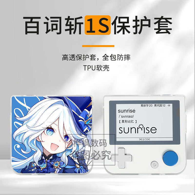 适用于百词斩1s单词机保护壳BCZ-Ace-1s卡通原神芙宁娜钟离散兵创意Q版可爱2.7英寸全包防摔高颜值定制保护套图片
