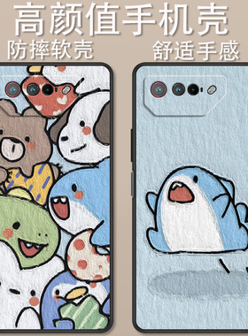 适用于华硕ROG7手机壳ROG7Pro卡通动漫可爱ROG6Pro全包防摔ROG5s简约时尚ROG3高颜值ROG2男女款定制保护套ins