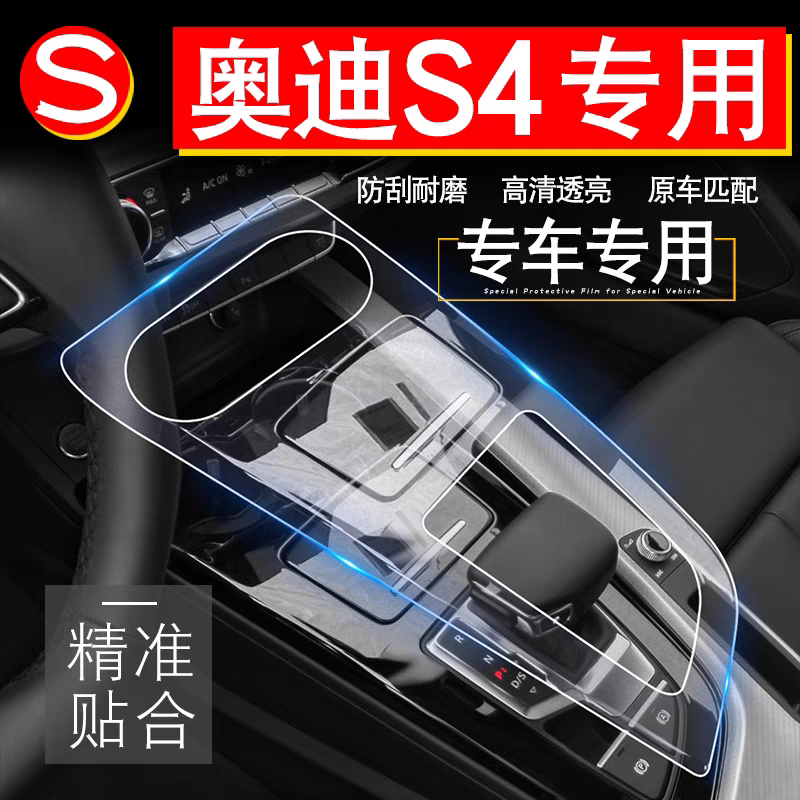 奥迪s4Avant内饰膜中控台保护膜