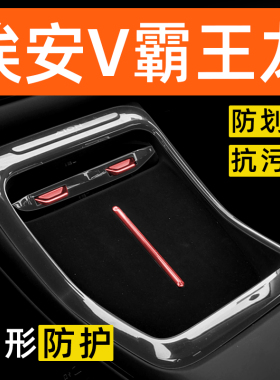 埃安V霸王龙内饰贴膜AION中控保护膜装饰改装配件膜汽车用品大全