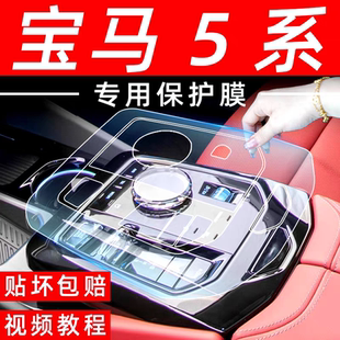 25款新宝马5系中控贴膜车内装饰用品大全525内饰改装530Li保护膜