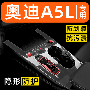 专用件 饰汽车用品大全改装 26款 奥迪A5L内饰贴膜中控保护膜车内装
