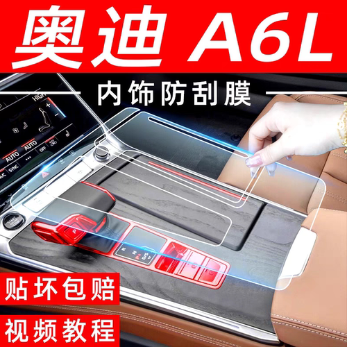 奥迪A6L中控贴膜贴坏免费补发