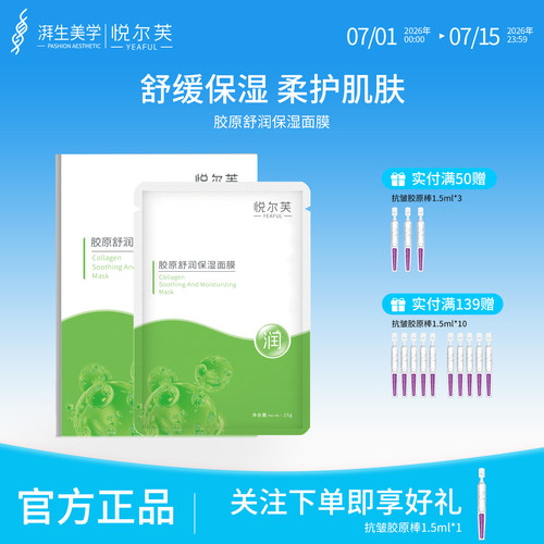 胶原舒润保湿面膜舒缓温和无刺激
