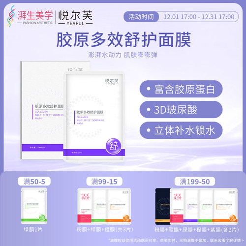 补水保湿面膜活性胶原玻尿酸