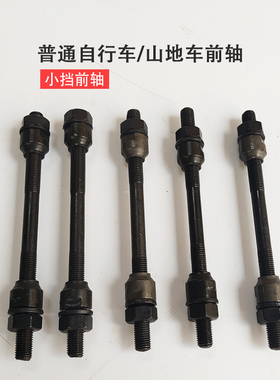 山地车中轴后轴自行车前轴普通儿童车前轴套花鼓芯条花鼓轴配件