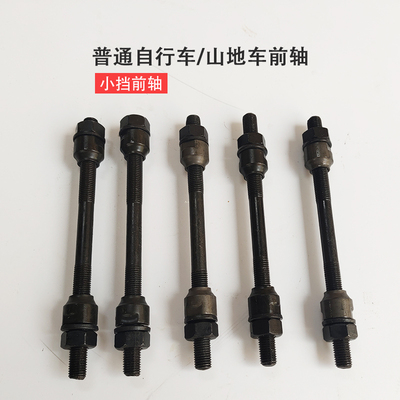 山地车中轴后轴自行车前轴普通儿童车前轴套花鼓芯条花鼓轴配件
