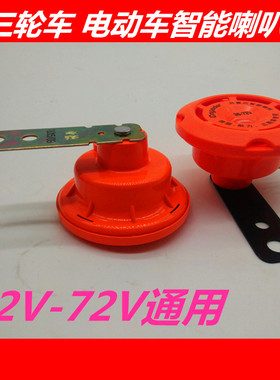 电动车智能电子喇叭12V36v48v60v小铁喇叭 高分贝摩托车电动车防