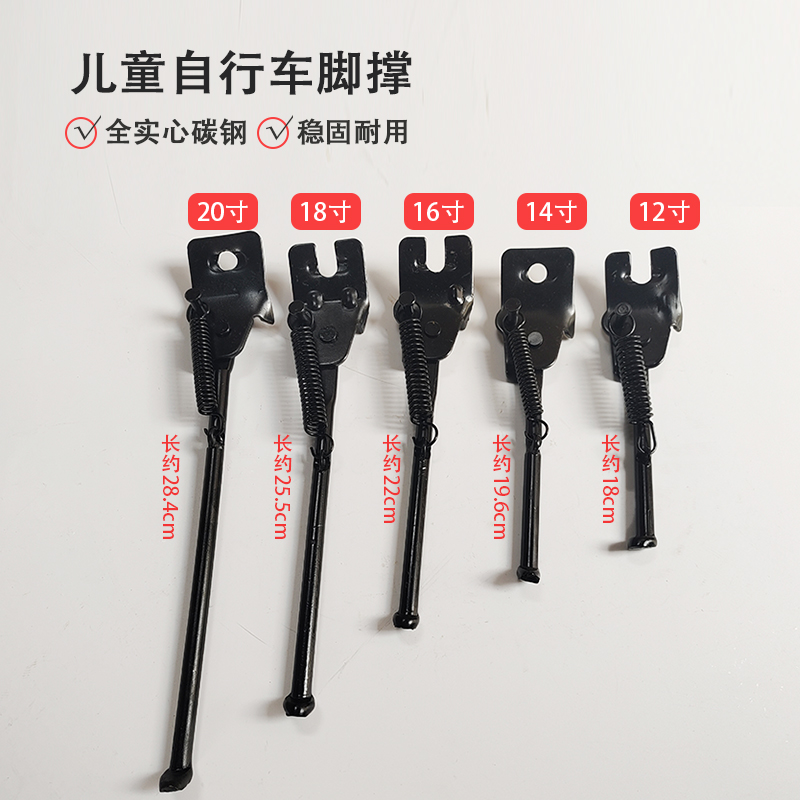 儿童自行车脚撑支架边撑脚架20寸18童车16配件14支撑12停车架撑脚